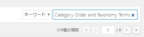 Category Order and Taxonomy Terms Order入力