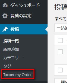 Category Order and Taxonomy Terms Order使い方１