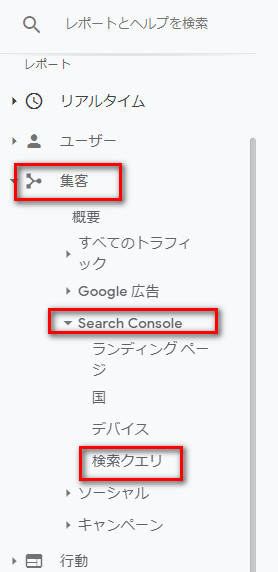 GoogleアナリティクスとGoogle Search Consoleを連携させよう！