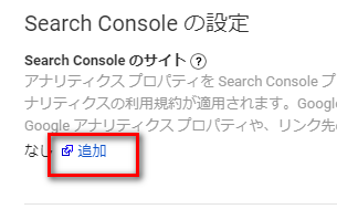 Search Console の設定