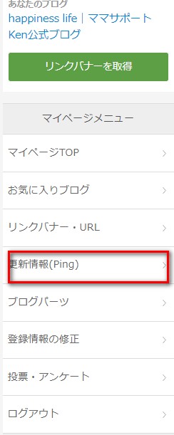 更新情報（Ping）