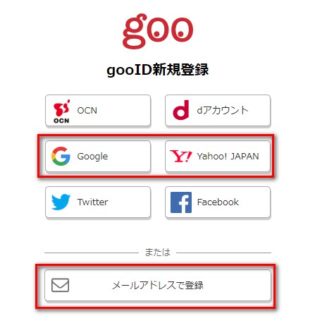 googleアカウントかYahoo！Japanアカウント